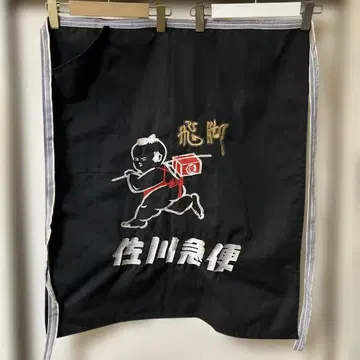 사가와 익스프레스 앞치마 전체 자수