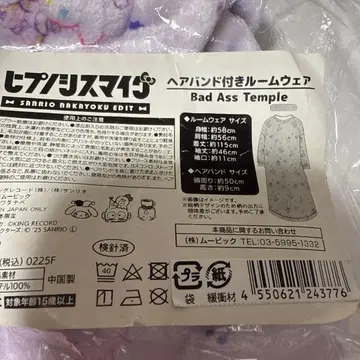 히프노시스 마이크 룸웨어 산리오 콜라보