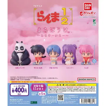 란마 1/2 기다림 ~밀키 컬러~ 전종 세트