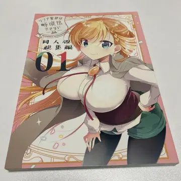 린나 경부는 숨을 쉴 수 없어 동인판 총집편 01