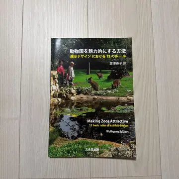 동물원을 매력적으로 만드는 방법 전시 디자인에 관한 12가지 규칙