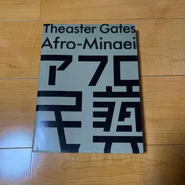 Theaster Gates Afro-Minaei