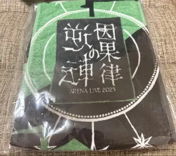 [ 새상품 미개봉 ] 인과율의 역전 네임 머플러 타월 모쿠다이