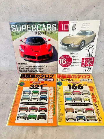 슈퍼카 및 세계 명차 관련 서적 세트 판매, 낱개 판매 가능