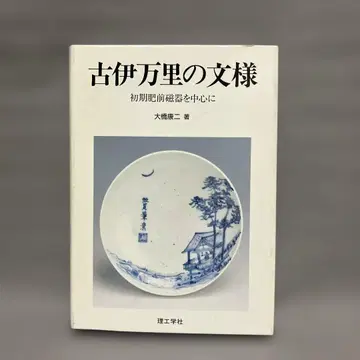 [ 고이마리의 문양 ] 오하시 코지 / 이과학사