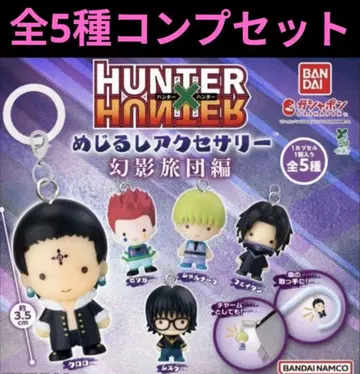 HUNTER x HUNTER 메지루시 액세서리 환영여단 편 컴프 가챠