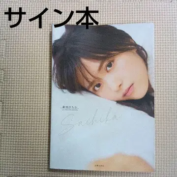 사인 포함 니타 사치카 1st PHOTO BOOK