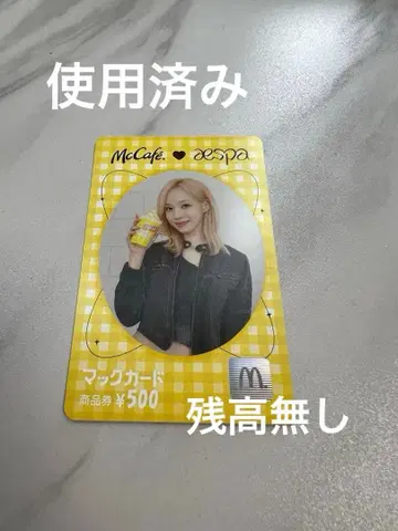 aespa 윈터 McCafe 사용