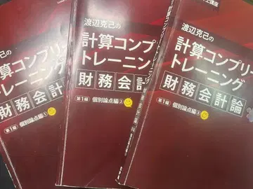 cpa 2025 계산 컴플리트 트레이닝 재무회계론