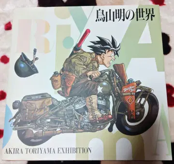 토리야마 아키라의 세계 AKIRA TORIYAMA EXHIBITION