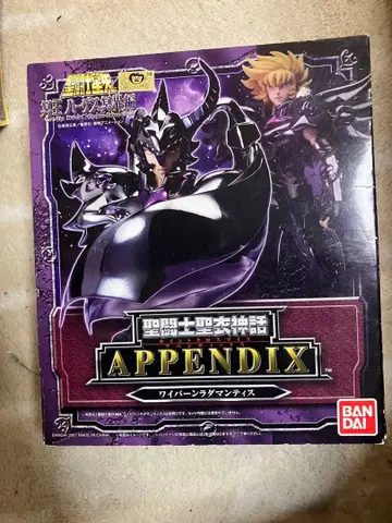 성투사 성의신화 아펜딕스 와이번 라다만티스