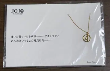 죠죠의 기묘한 모험 제5부 황금의 바람 아바키오 목걸이