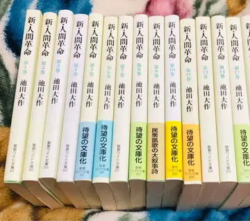 와이드판 신인간혁명 각종