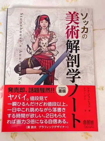 석가의 미술 해부학 노트 석정현