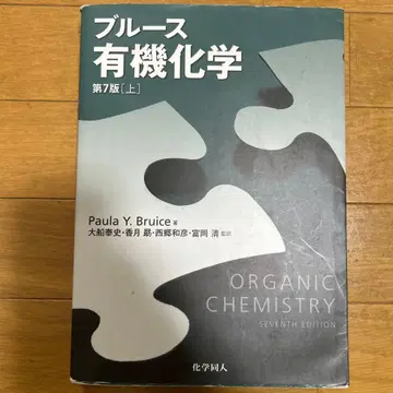 블루스 유기화학 제7판 [상][하]