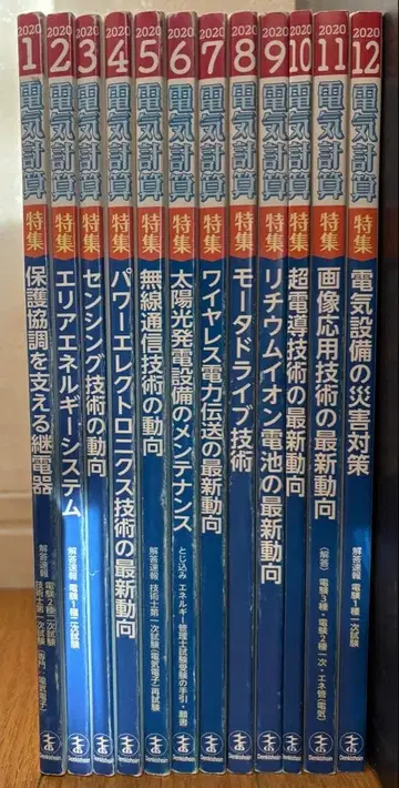 2020년 전기 계산 전 12호 세트