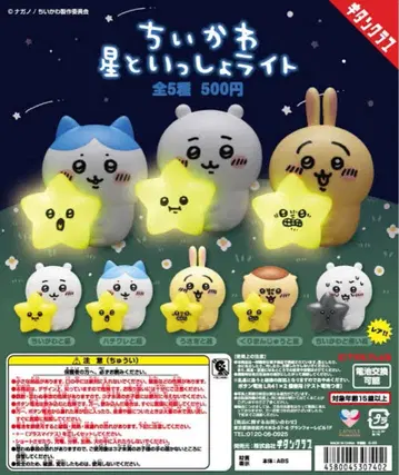 치이카와 (먼작귀) 별과 함께 라이트 전 5종 세트 컴프