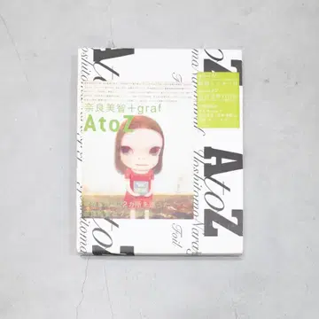 A to Z 나라 요시토모 +graf 도서