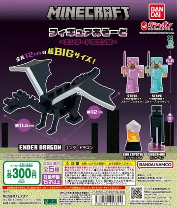 Minecraft 피규어 아소토 ~엔더 드래곤 편~ 풀컴프 세트