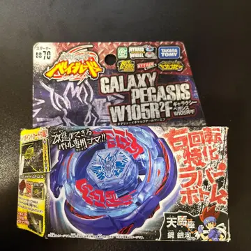 메탈 파이트 베이블레이드 GALAXY PEGASIS W105R2F