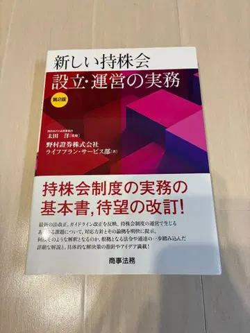 새로운 지주회사 설립 운영 실무 (제2판)