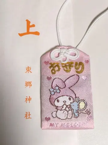 마이멜로디 부적 친구 시리즈 도고 신사 하라주쿠