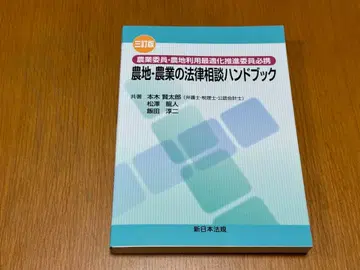 3차 개정판 농지 농업 법률 상담 핸드북