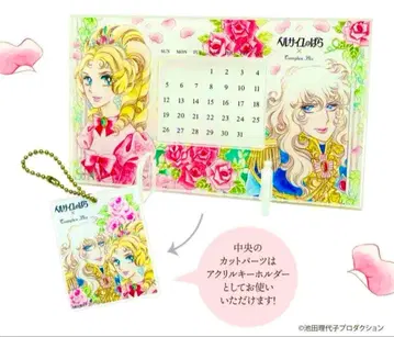 베르사이유의 장미 오스칼 & 마리 키링 부 만년 달력