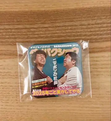 DAIBAKUSHOW 2025 일본의 사장 캔뱃지