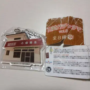 카와고에 가챠타마 코미네 상점 키링 캡슐 토이 vol.3