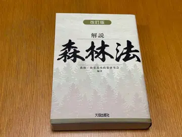개정판 해설 삼림법