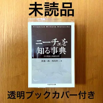 니체를 아는 사전