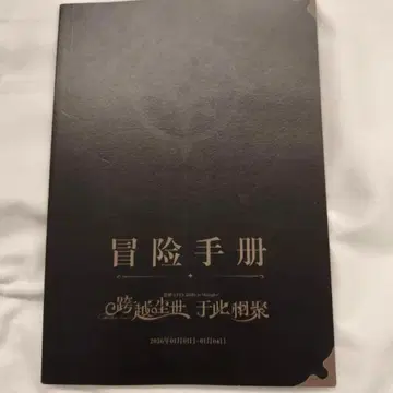 원신 FES 페스티벌 2026 중국 회장 한정판 특전 가이드북 모험 수첩