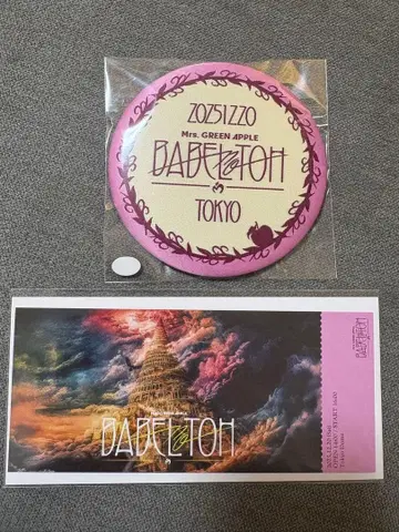 미세스 그린애플 바벨탑 12/20 도쿄 캔뱃지 픽처 티켓