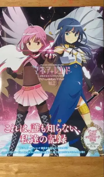 마기아 레코드 TV 애니메이션 공식 가이드북 vol.2