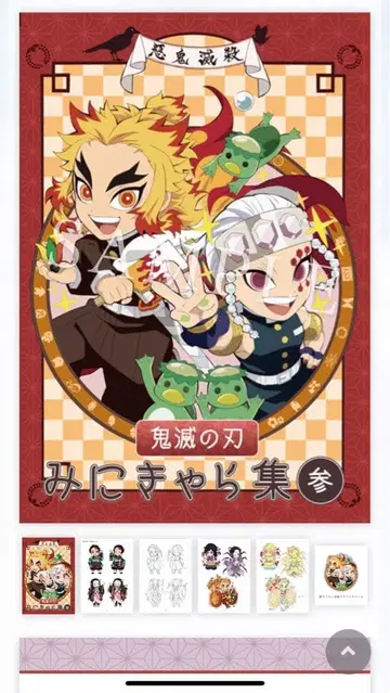 귀멸의 칼날 미니 캐릭터집 3 귀멸 렌고쿠 쿄쥬로 우즈이 텐겐