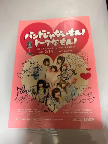 밴드쟈나이몬! 포스터