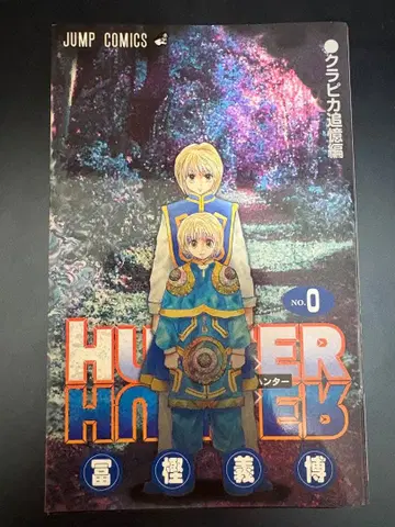 미사용 새상품 HUNTER x HUNTER 0권