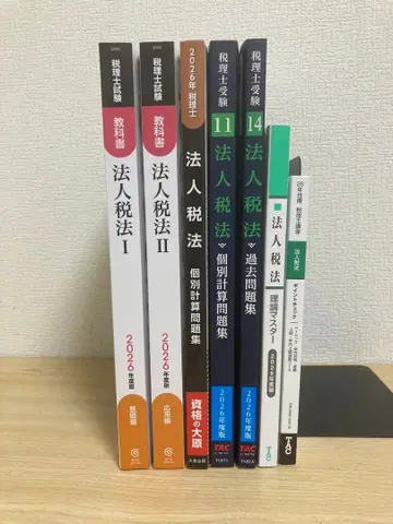 법인세법 2026년도 서적 세트