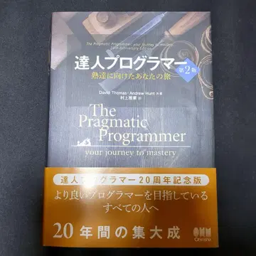 달인 프로그래머 제2판 숙달을 향한 당신의 여정