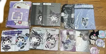 쿠로미 묶음 판매 13점