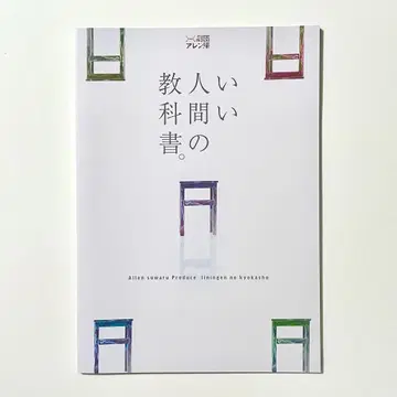 좋은 인간 교과서 이이쇼 2023 팜플렛