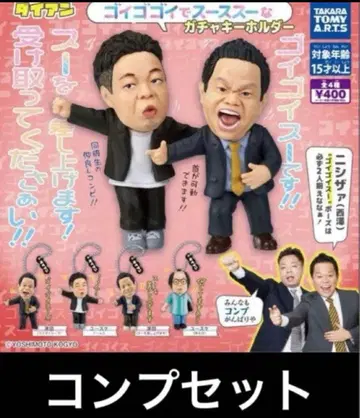 다이앤 고이 고이로 스스스한 가챠 키링 컴플리트