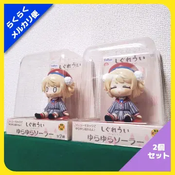 시구레 우이 유라유라 솔라 피규어 (2종 세트)