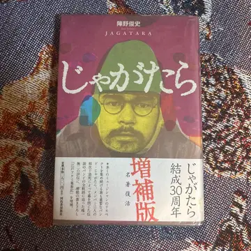 [오비 포함] 자가타라 결성 30주년 증보판