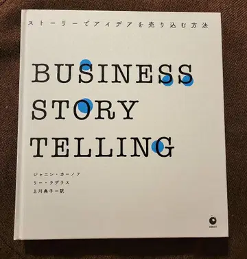 BUSINESS STORYTELLING ( 비즈니스 스토리텔링 )