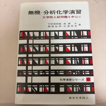 무기 분석 화학 연습 대학원 입시 문제를 중심으로