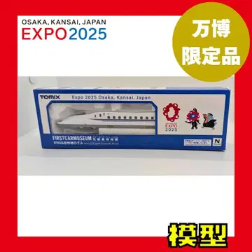 [레어] 만박 한정판 신칸센 N700 미야쿠미야쿠