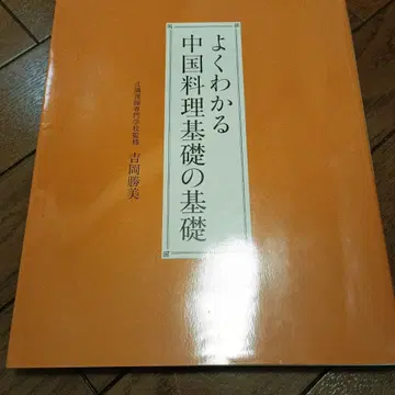 쉽게 이해하는 중국 요리 기초 중의 기초