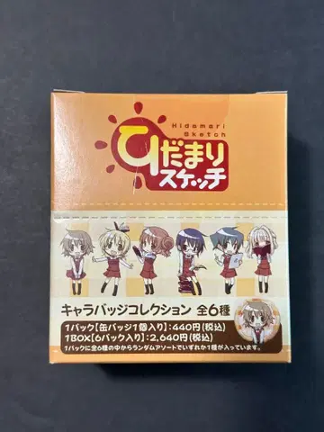 히다마리 스케치 캐릭터 배지 컬렉션